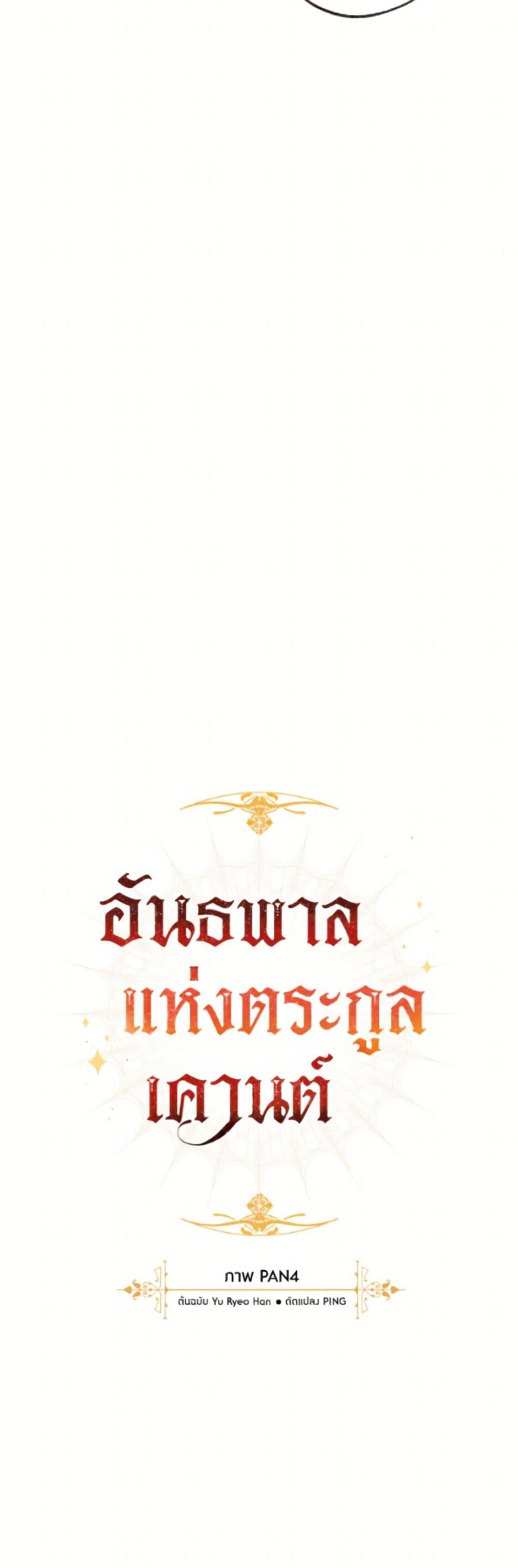 Trash of the Count’s Family คุณชายไม่เอาไหนแห่งตระกูลเคานต์ ตอนที่ 165 page 15