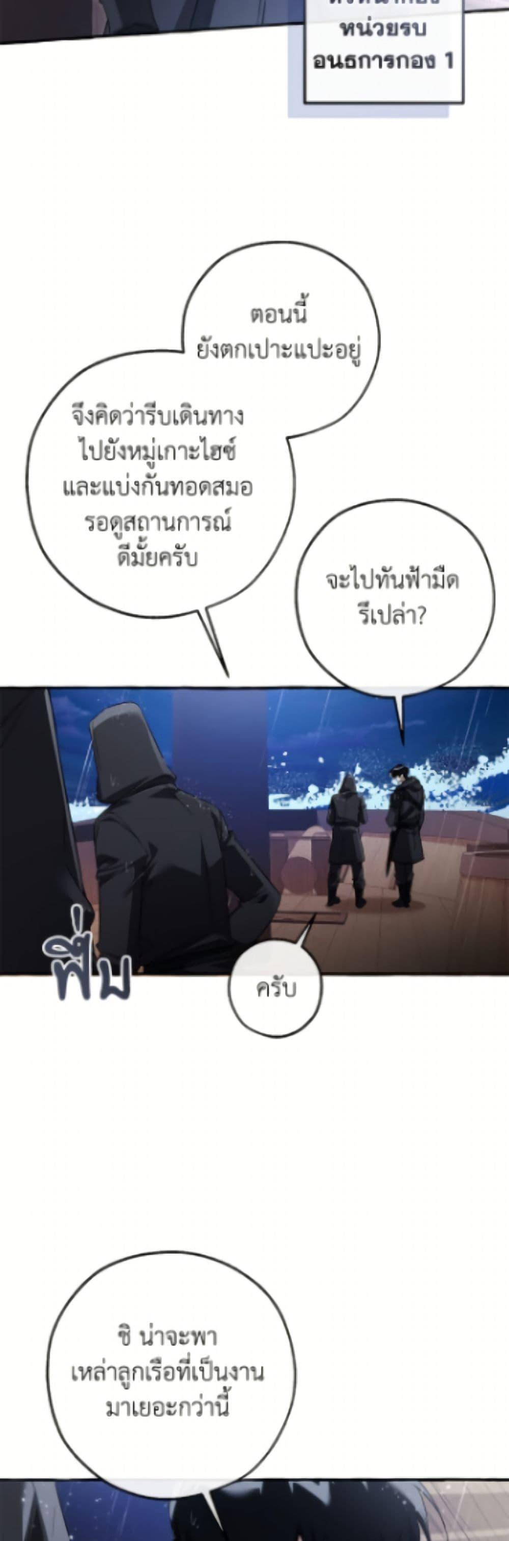 Trash of the Count’s Family คุณชายไม่เอาไหนแห่งตระกูลเคานต์ ตอนที่ 165 page 17