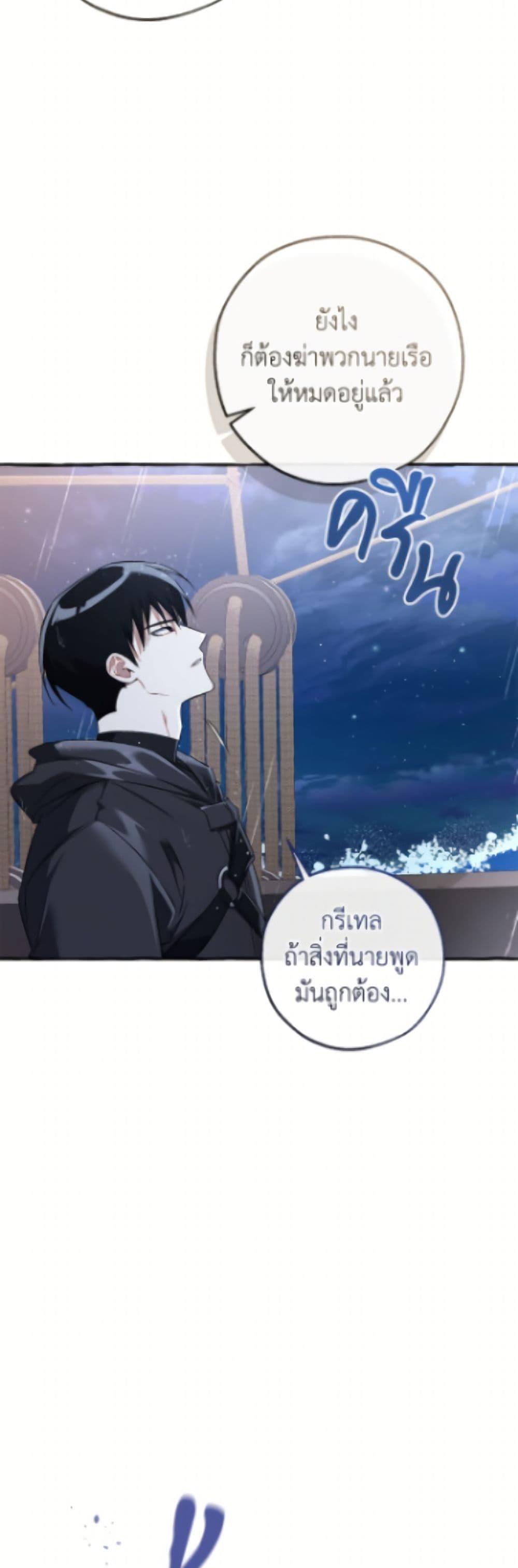 Trash of the Count’s Family คุณชายไม่เอาไหนแห่งตระกูลเคานต์ ตอนที่ 165 page 19