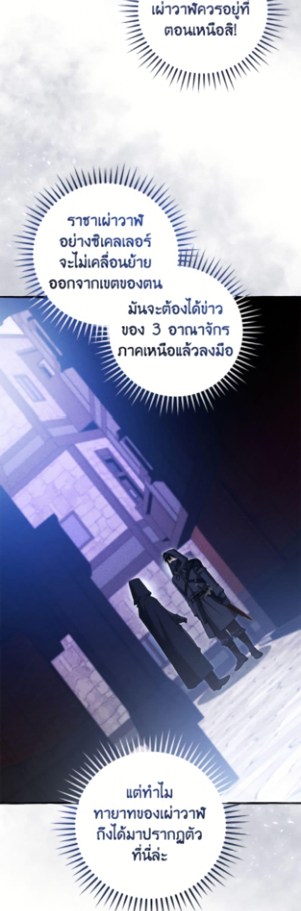 Trash of the Count’s Family คุณชายไม่เอาไหนแห่งตระกูลเคานต์ ตอนที่ 165 page 24