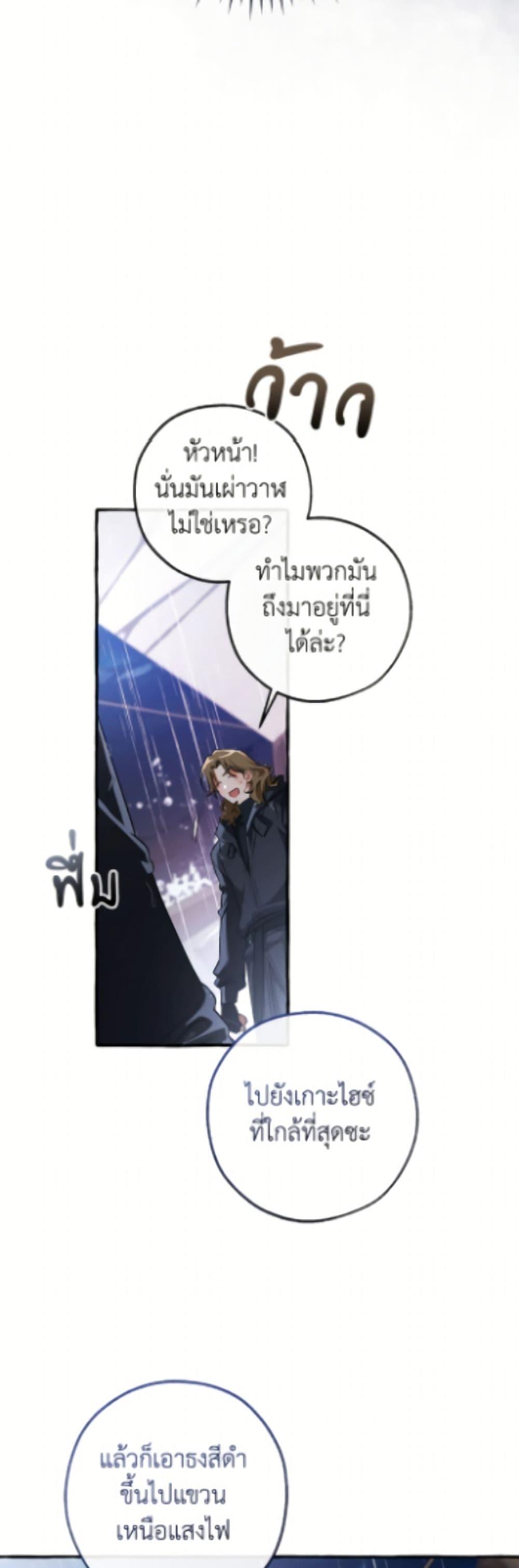 Trash of the Count’s Family คุณชายไม่เอาไหนแห่งตระกูลเคานต์ ตอนที่ 165 page 25