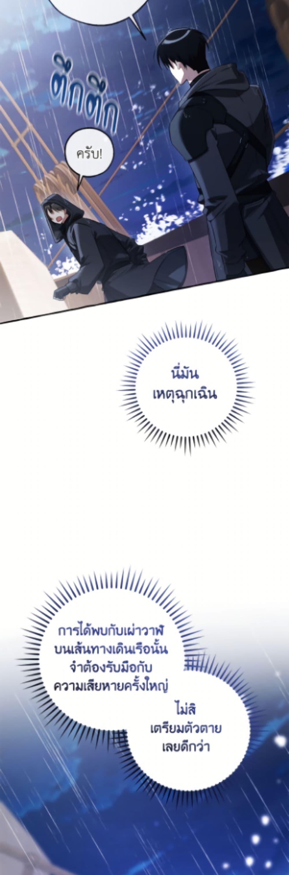 Trash of the Count’s Family คุณชายไม่เอาไหนแห่งตระกูลเคานต์ ตอนที่ 165 page 26