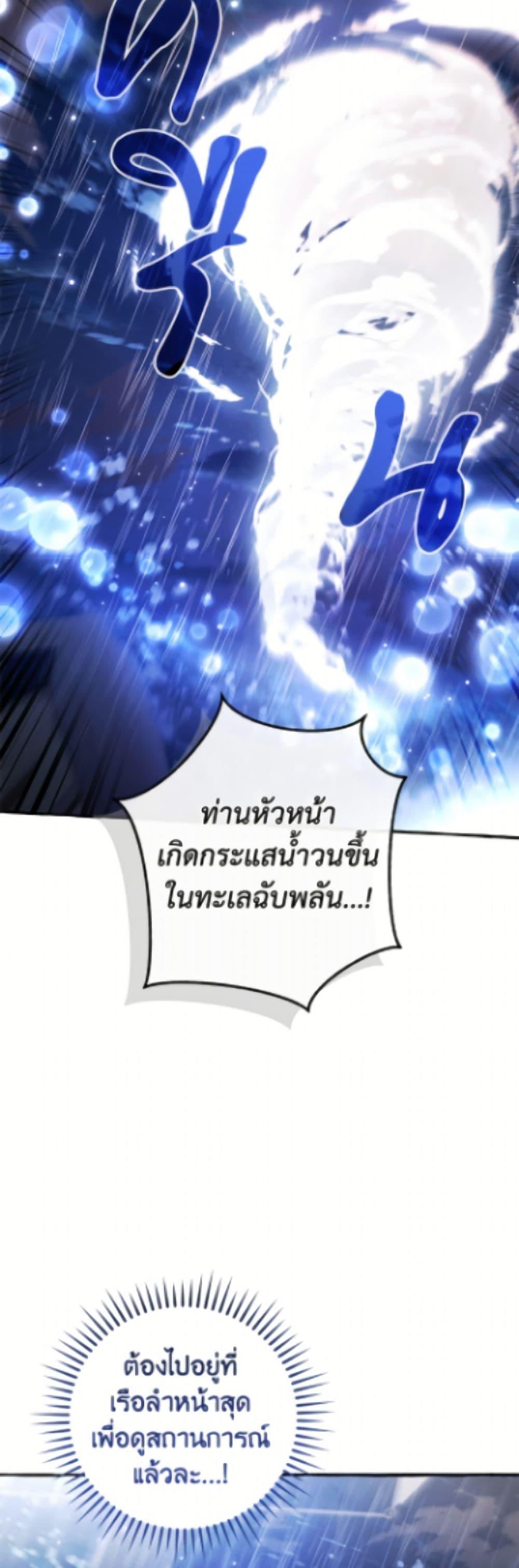 Trash of the Count’s Family คุณชายไม่เอาไหนแห่งตระกูลเคานต์ ตอนที่ 165 page 31