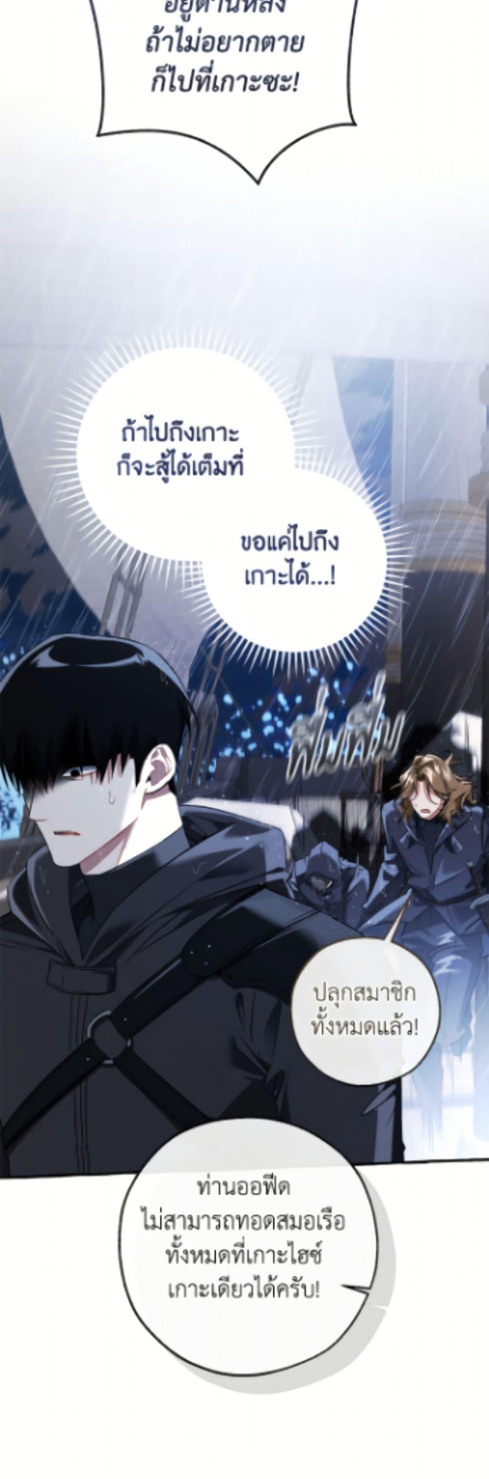 Trash of the Count’s Family คุณชายไม่เอาไหนแห่งตระกูลเคานต์ ตอนที่ 165 page 35