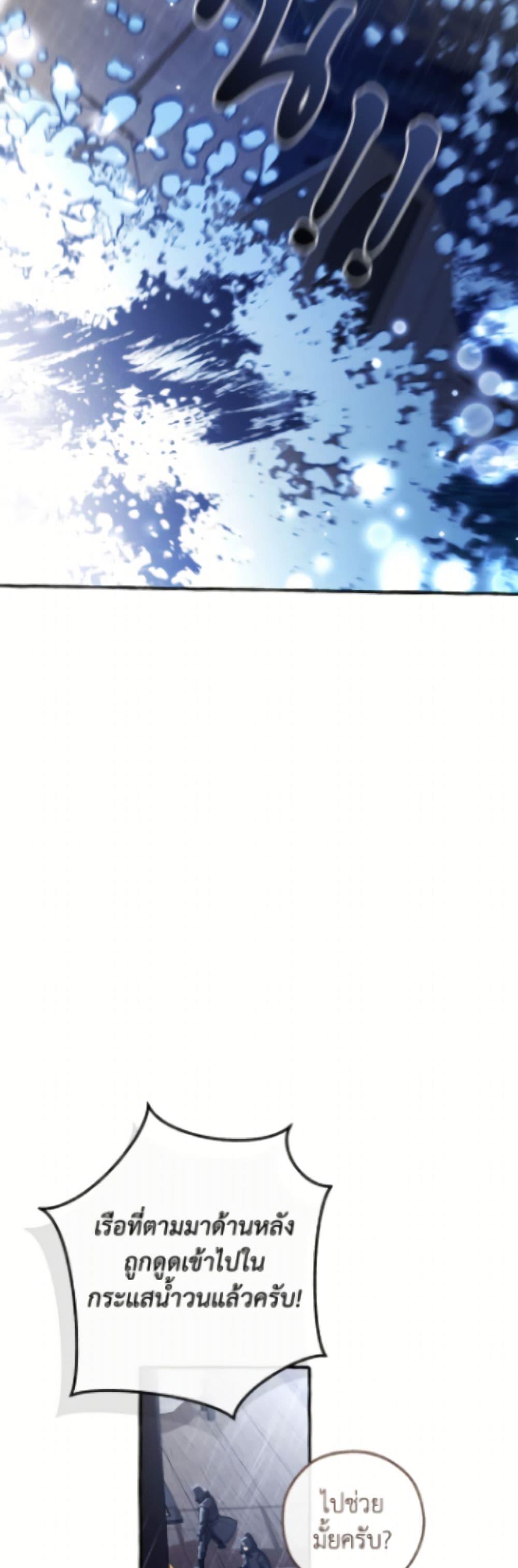 Trash of the Count’s Family คุณชายไม่เอาไหนแห่งตระกูลเคานต์ ตอนที่ 165 page 37