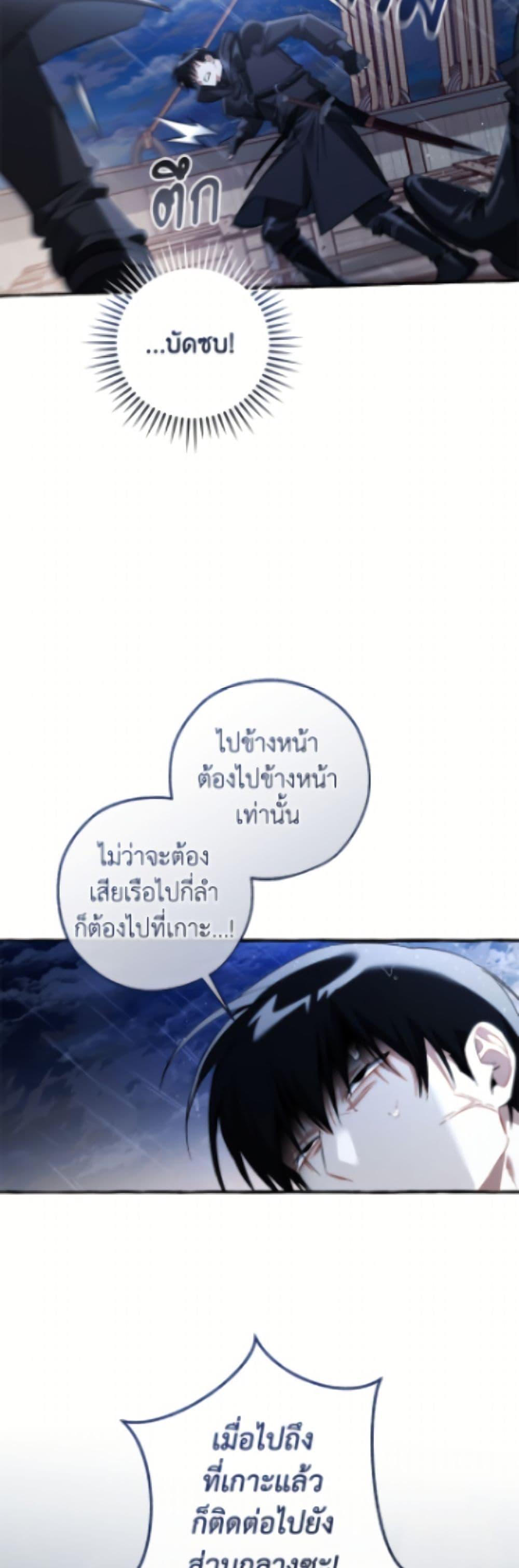 Trash of the Count’s Family คุณชายไม่เอาไหนแห่งตระกูลเคานต์ ตอนที่ 165 page 39