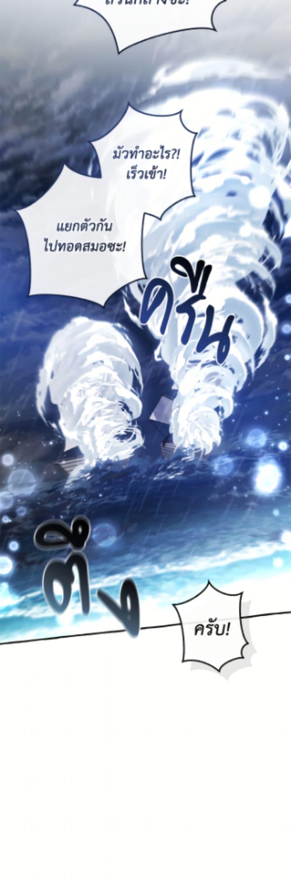 Trash of the Count’s Family คุณชายไม่เอาไหนแห่งตระกูลเคานต์ ตอนที่ 165 page 40