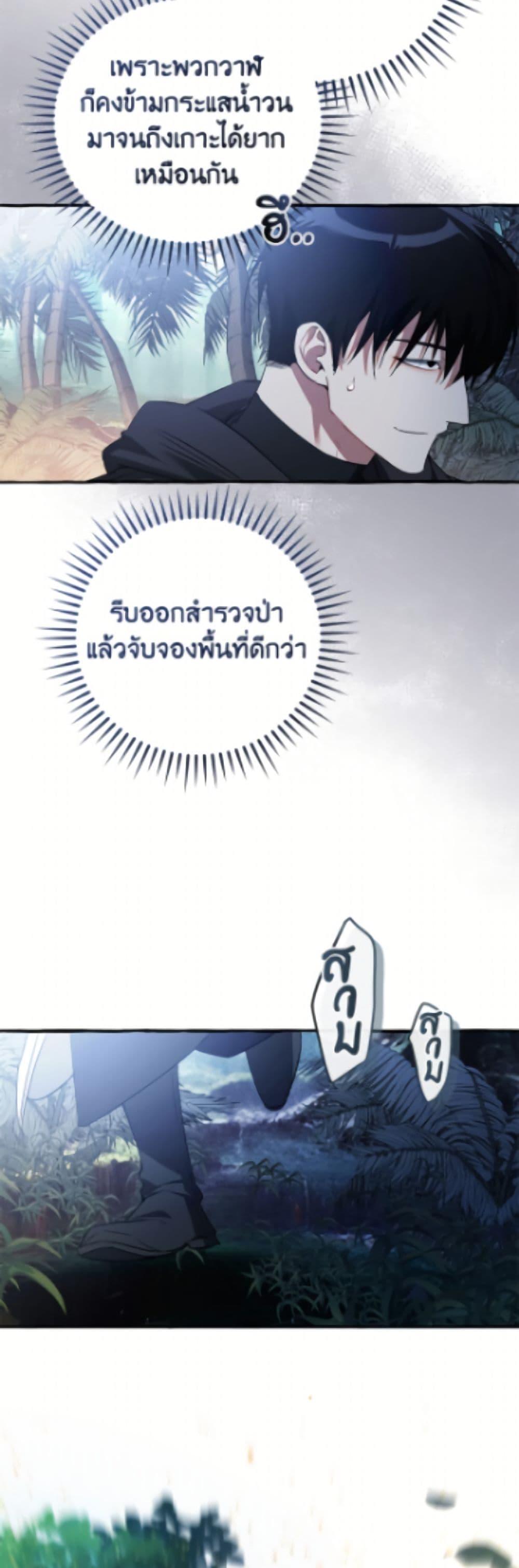 Trash of the Count’s Family คุณชายไม่เอาไหนแห่งตระกูลเคานต์ ตอนที่ 165 page 43