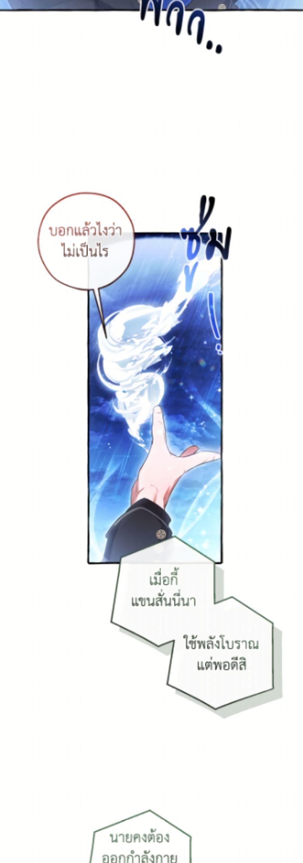 Trash of the Count’s Family คุณชายไม่เอาไหนแห่งตระกูลเคานต์ ตอนที่ 166 page 2