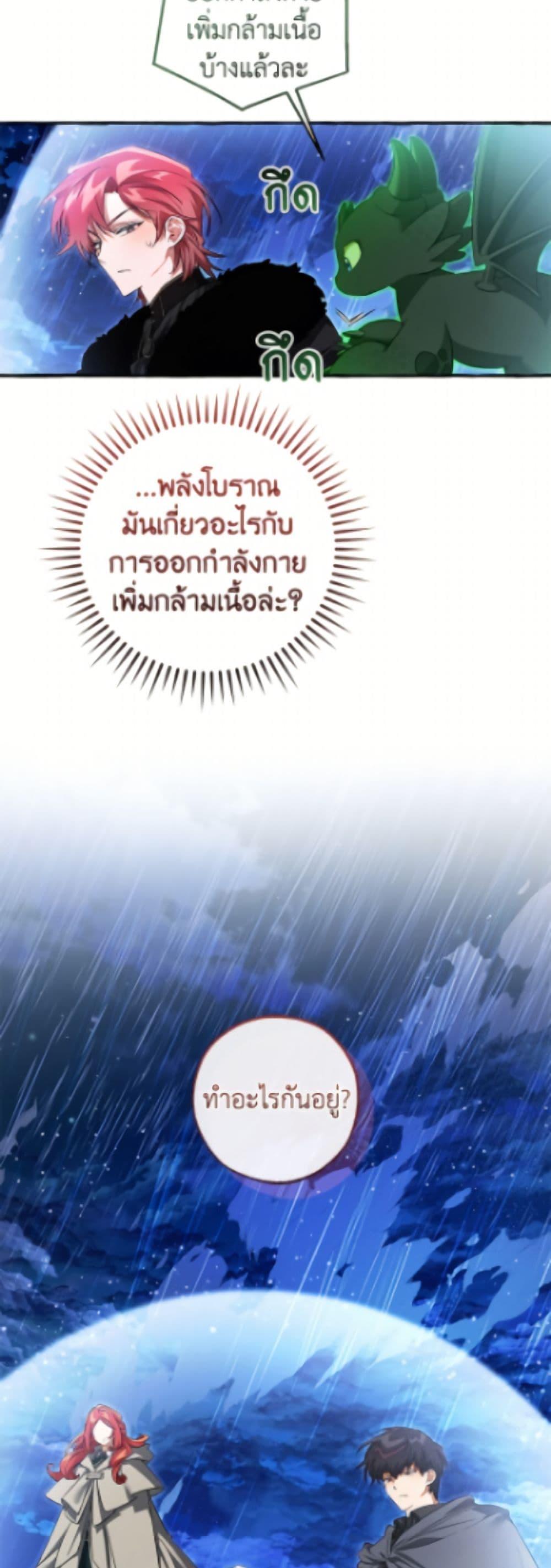 Trash of the Count’s Family คุณชายไม่เอาไหนแห่งตระกูลเคานต์ ตอนที่ 166 page 3