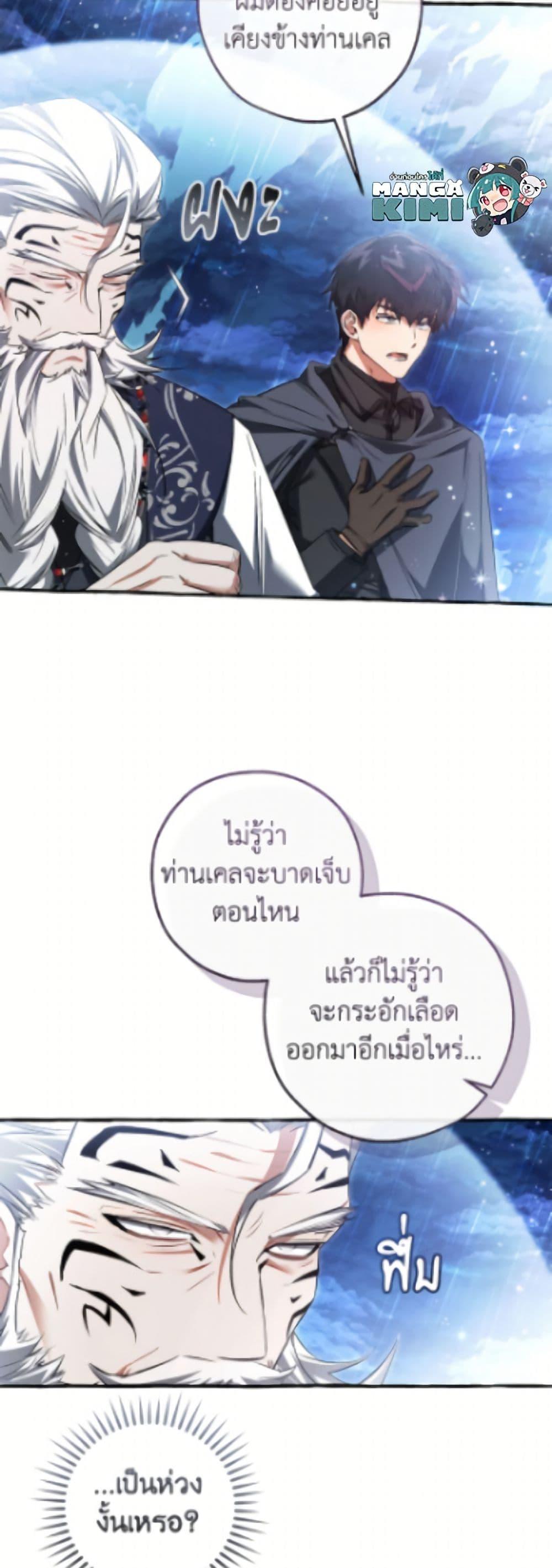 Trash of the Count’s Family คุณชายไม่เอาไหนแห่งตระกูลเคานต์ ตอนที่ 166 page 5
