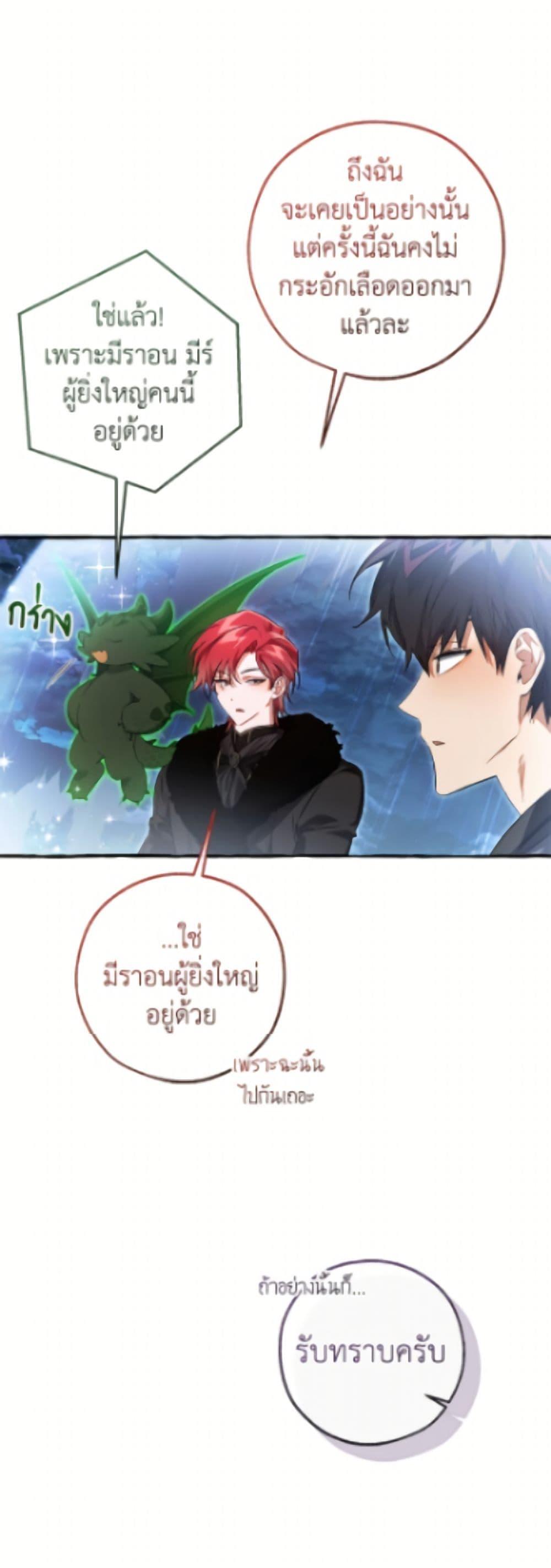 Trash of the Count’s Family คุณชายไม่เอาไหนแห่งตระกูลเคานต์ ตอนที่ 166 page 7