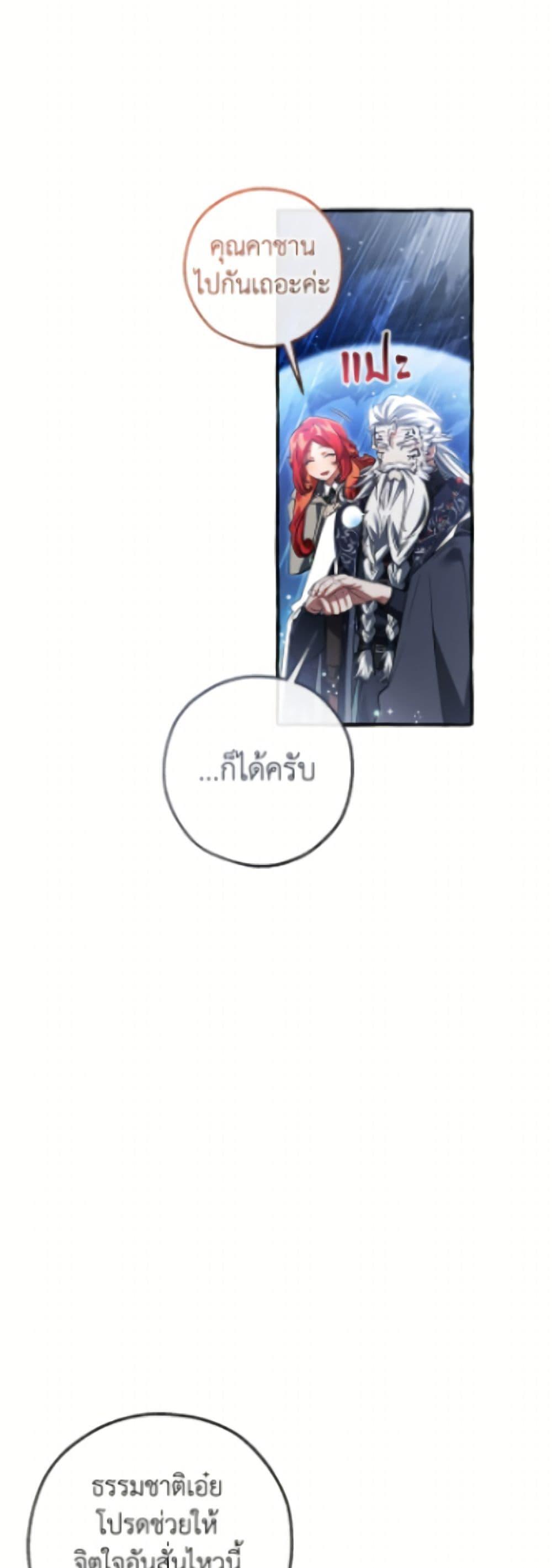 Trash of the Count’s Family คุณชายไม่เอาไหนแห่งตระกูลเคานต์ ตอนที่ 166 page 8