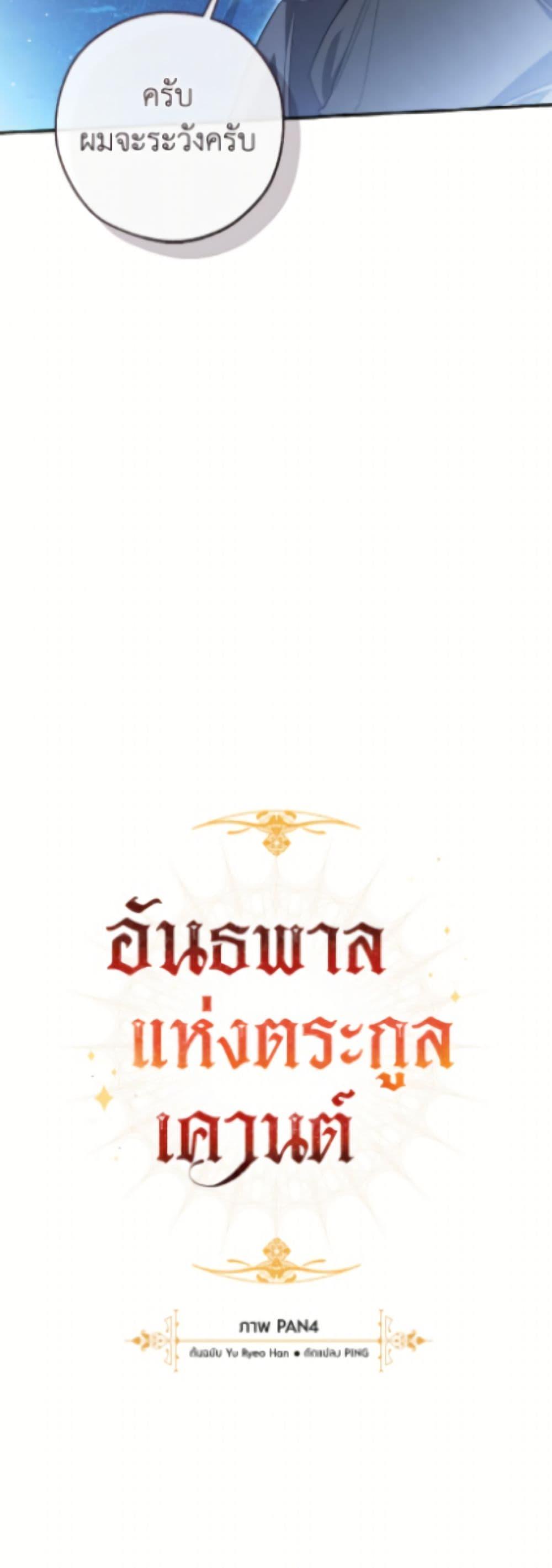 Trash of the Count’s Family คุณชายไม่เอาไหนแห่งตระกูลเคานต์ ตอนที่ 166 page 10