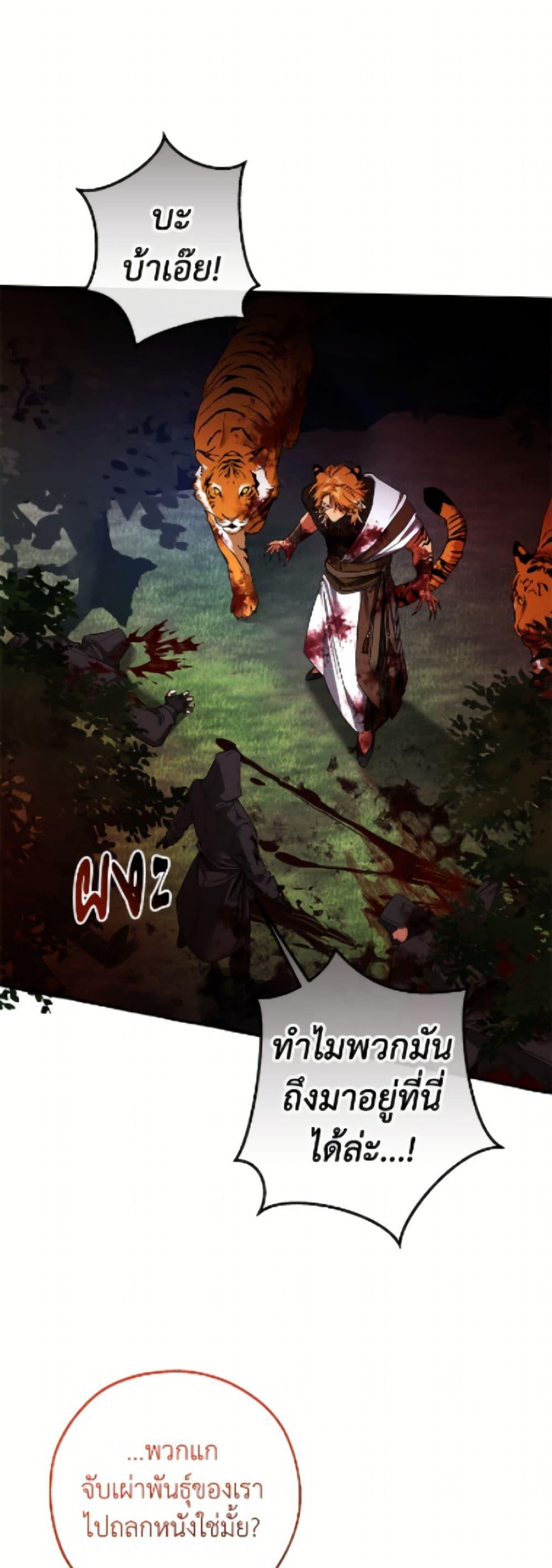 Trash of the Count’s Family คุณชายไม่เอาไหนแห่งตระกูลเคานต์ ตอนที่ 166 page 19