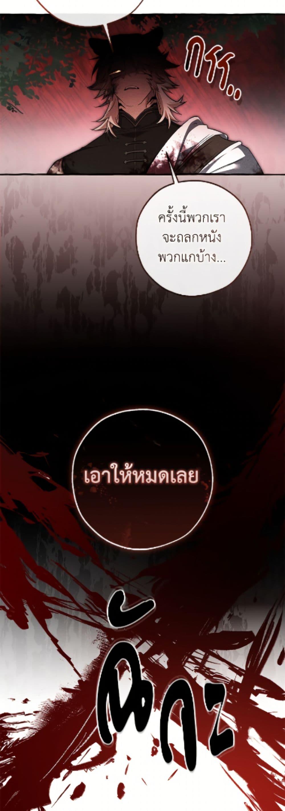 Trash of the Count’s Family คุณชายไม่เอาไหนแห่งตระกูลเคานต์ ตอนที่ 166 page 20