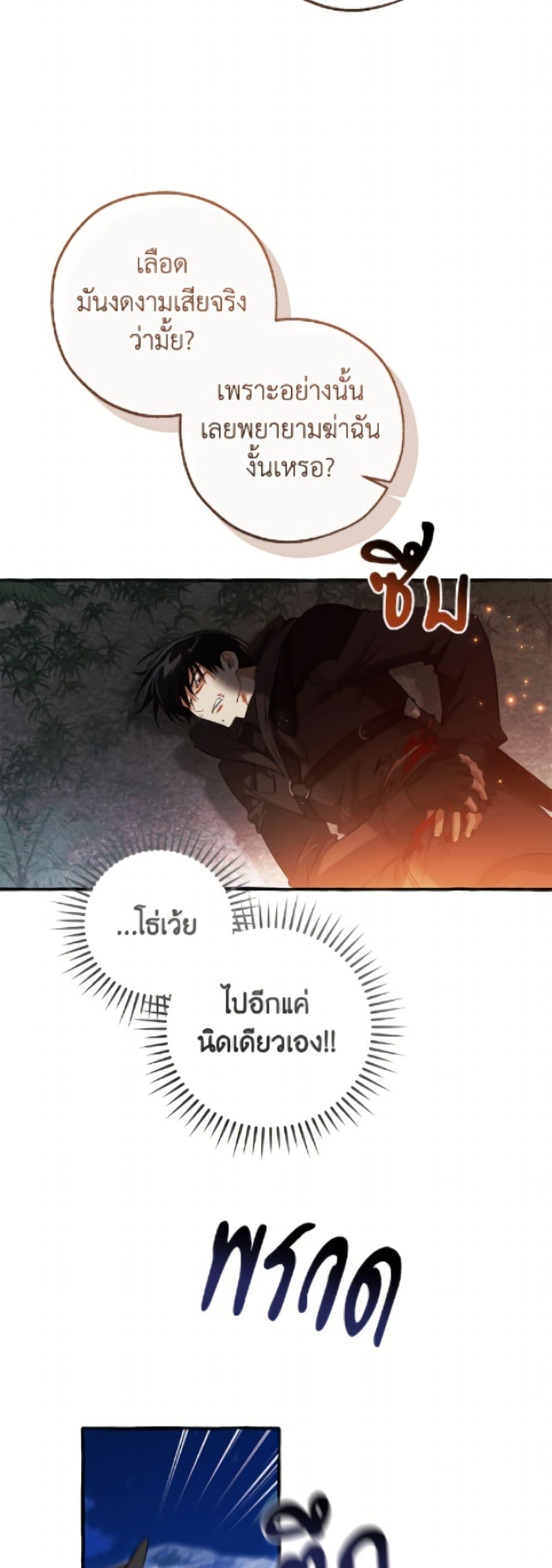 Trash of the Count’s Family คุณชายไม่เอาไหนแห่งตระกูลเคานต์ ตอนที่ 166 page 30