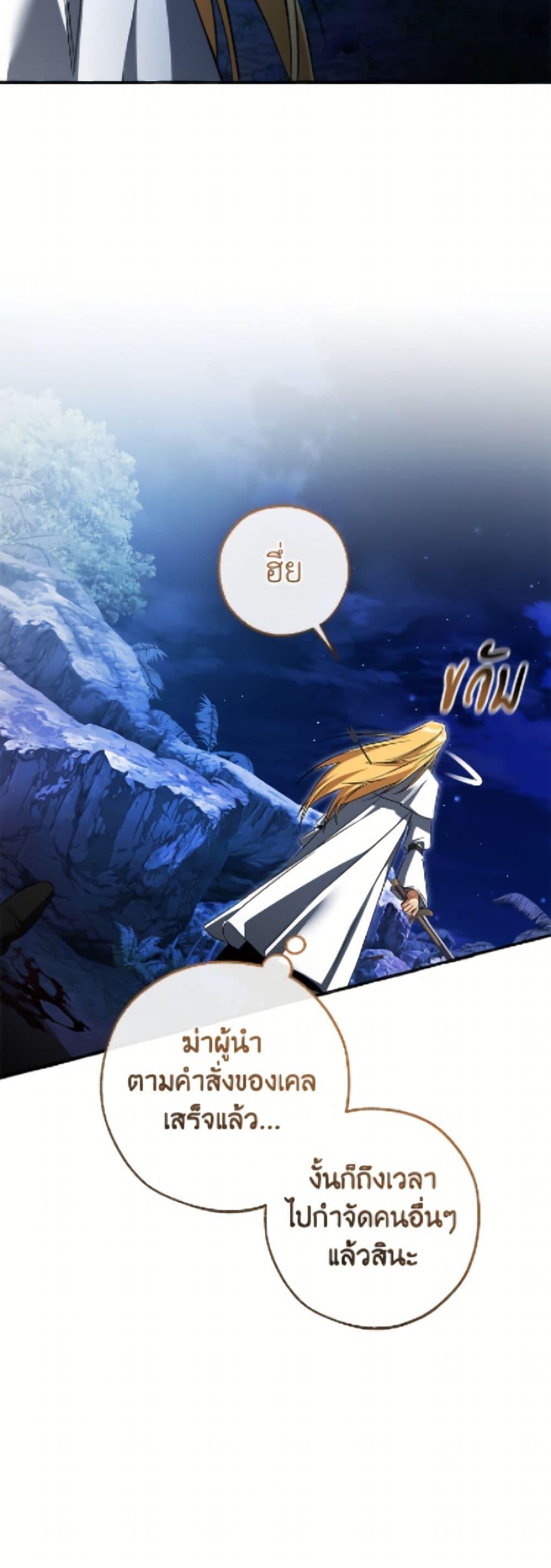 Trash of the Count’s Family คุณชายไม่เอาไหนแห่งตระกูลเคานต์ ตอนที่ 166 page 38