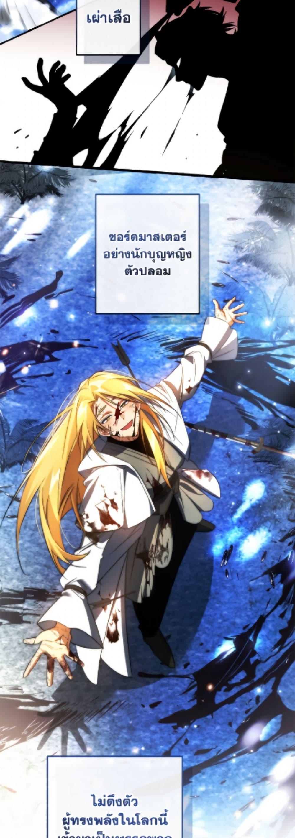 Trash of the Count’s Family คุณชายไม่เอาไหนแห่งตระกูลเคานต์ ตอนที่ 166 page 41