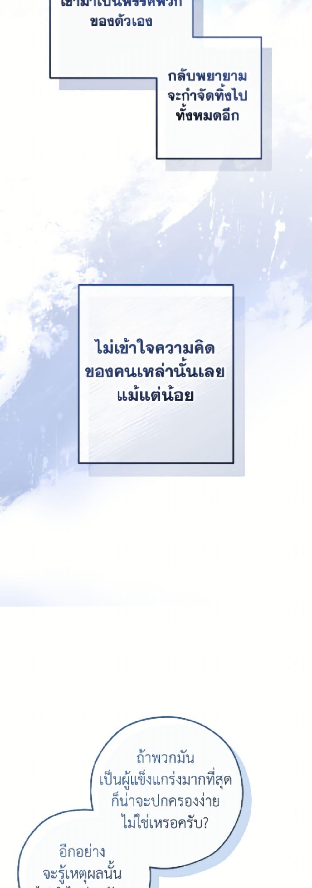 Trash of the Count’s Family คุณชายไม่เอาไหนแห่งตระกูลเคานต์ ตอนที่ 166 page 42