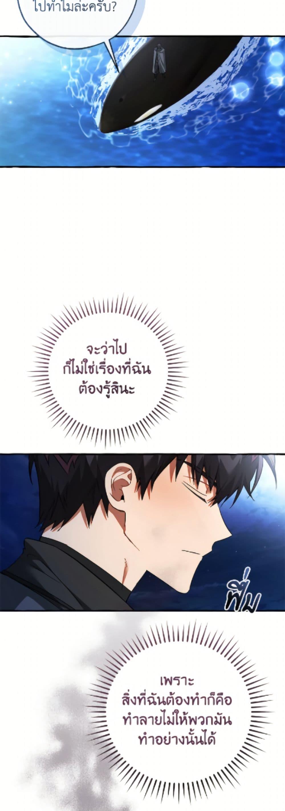 Trash of the Count’s Family คุณชายไม่เอาไหนแห่งตระกูลเคานต์ ตอนที่ 166 page 43