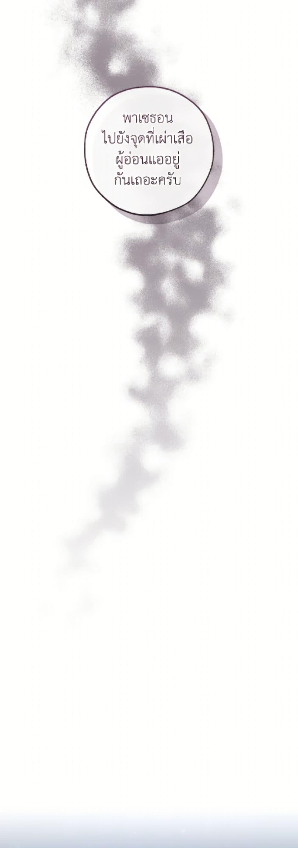 Trash of the Count’s Family คุณชายไม่เอาไหนแห่งตระกูลเคานต์ ตอนที่ 166 page 44