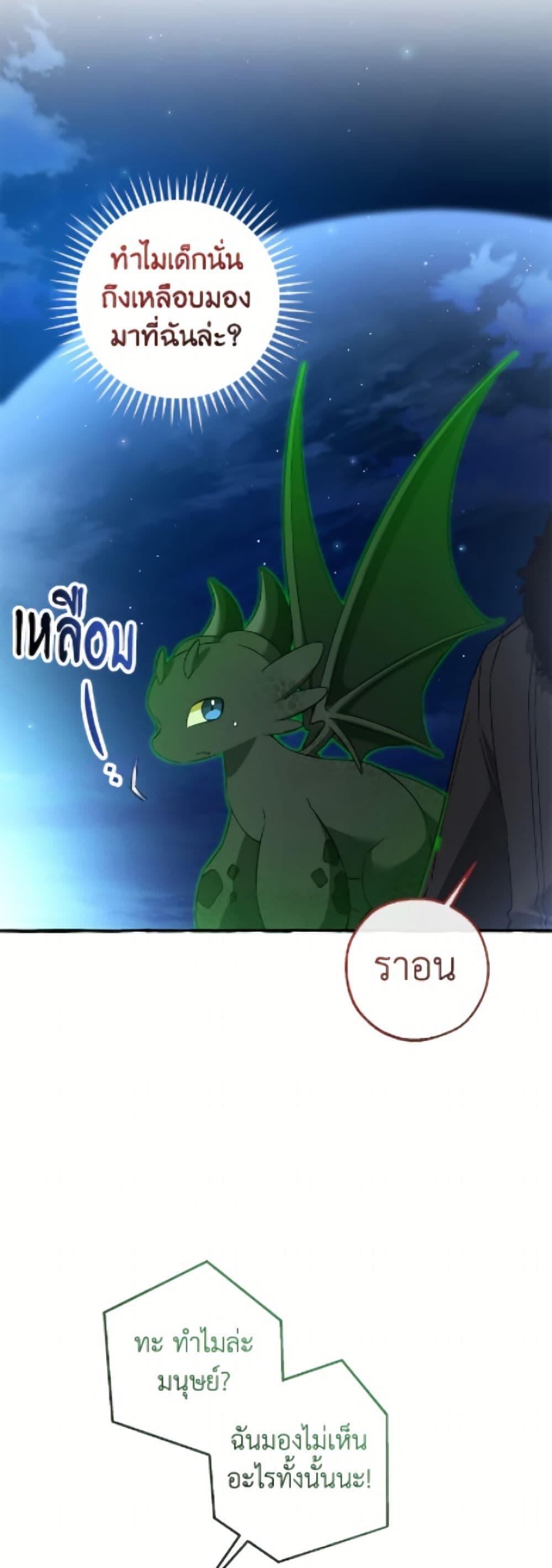 Trash of the Count’s Family คุณชายไม่เอาไหนแห่งตระกูลเคานต์ ตอนที่ 166 page 45