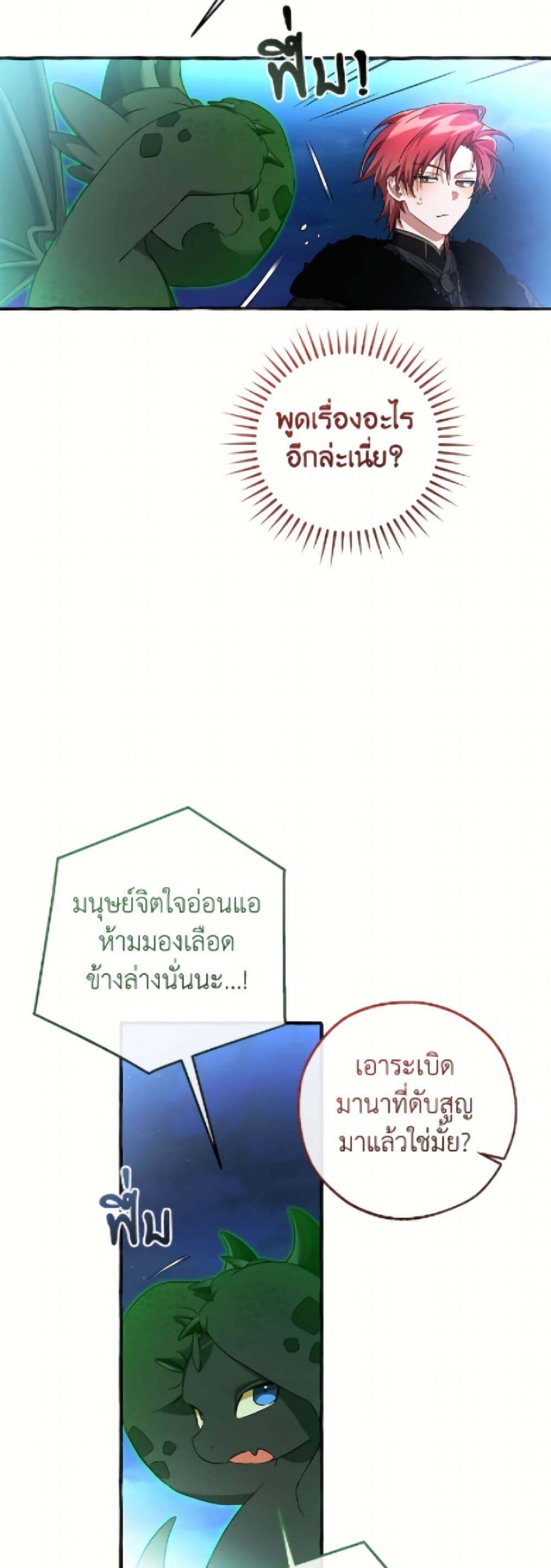 Trash of the Count’s Family คุณชายไม่เอาไหนแห่งตระกูลเคานต์ ตอนที่ 166 page 46