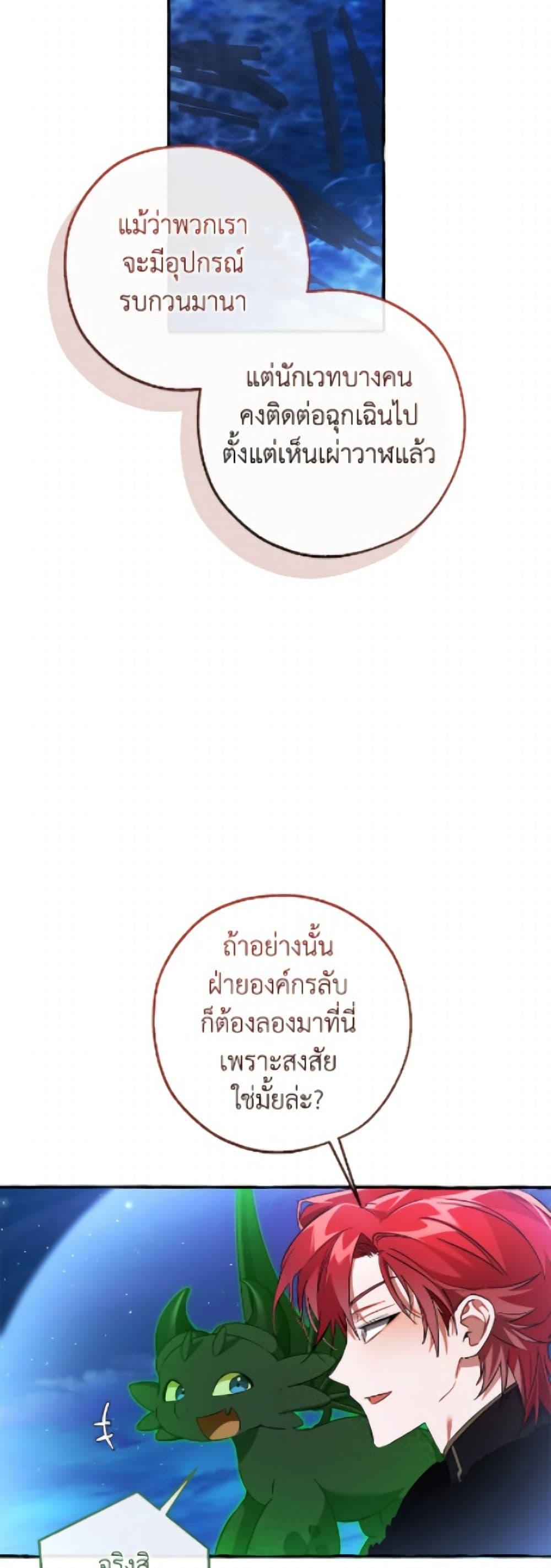 Trash of the Count’s Family คุณชายไม่เอาไหนแห่งตระกูลเคานต์ ตอนที่ 166 page 48