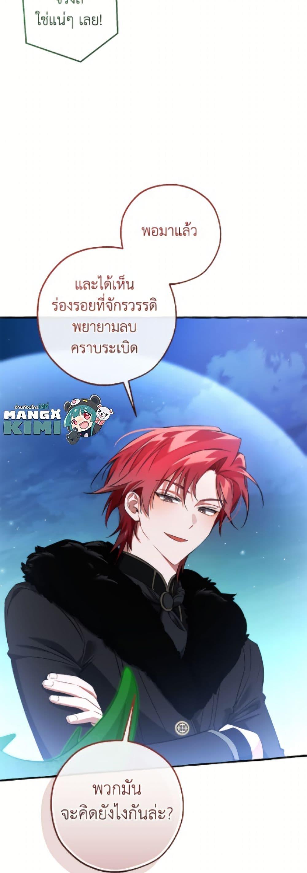 Trash of the Count’s Family คุณชายไม่เอาไหนแห่งตระกูลเคานต์ ตอนที่ 166 page 49