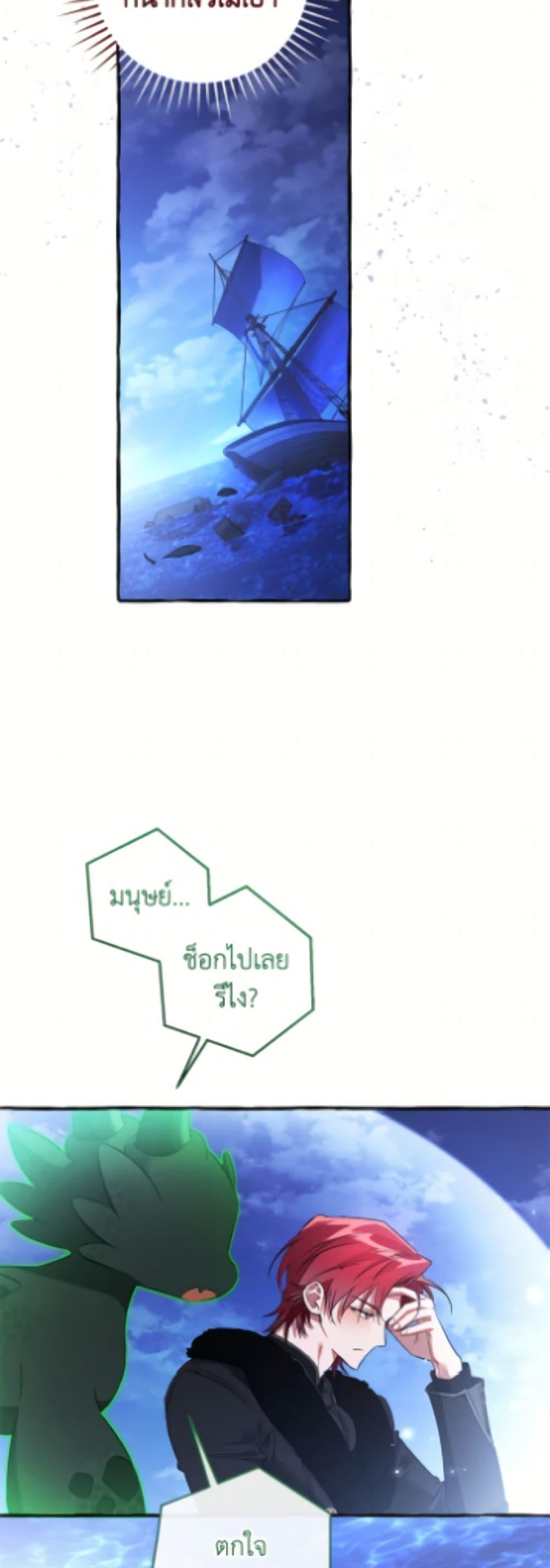 Trash of the Count’s Family คุณชายไม่เอาไหนแห่งตระกูลเคานต์ ตอนที่ 167 page 3