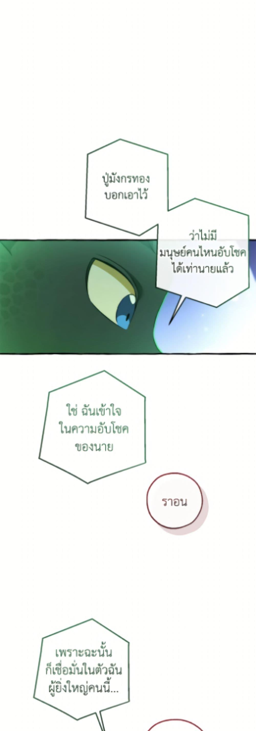 Trash of the Count’s Family คุณชายไม่เอาไหนแห่งตระกูลเคานต์ ตอนที่ 167 page 5