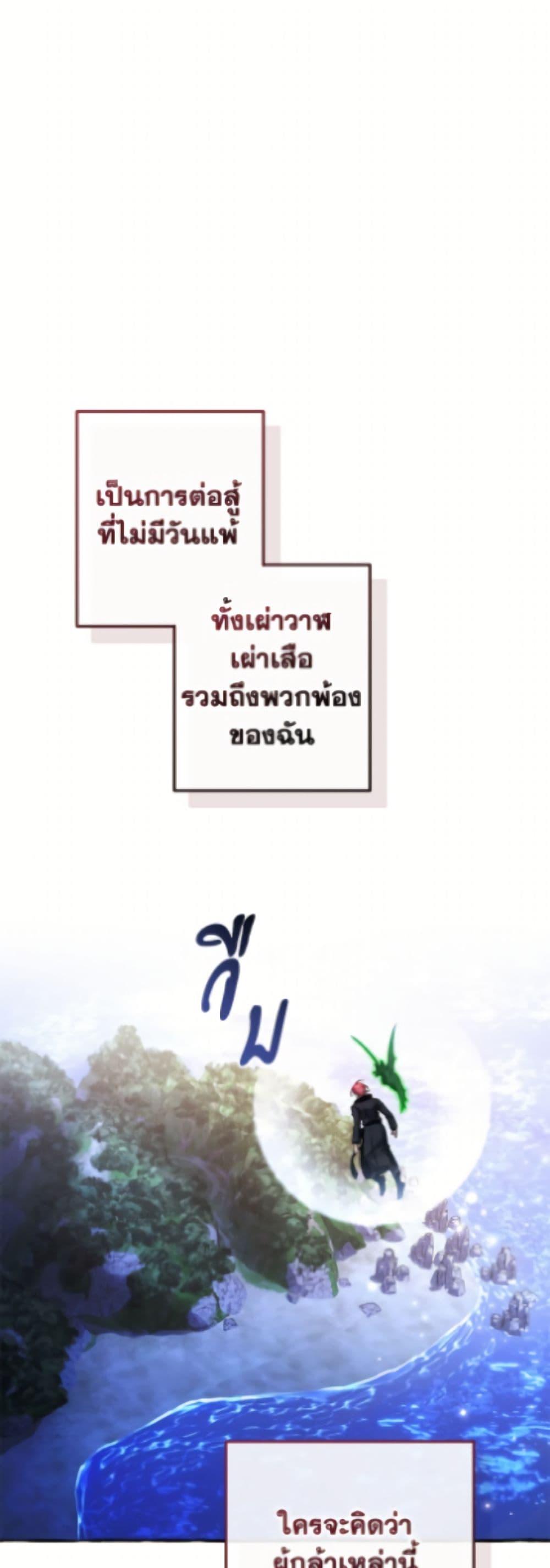 Trash of the Count’s Family คุณชายไม่เอาไหนแห่งตระกูลเคานต์ ตอนที่ 167 page 7