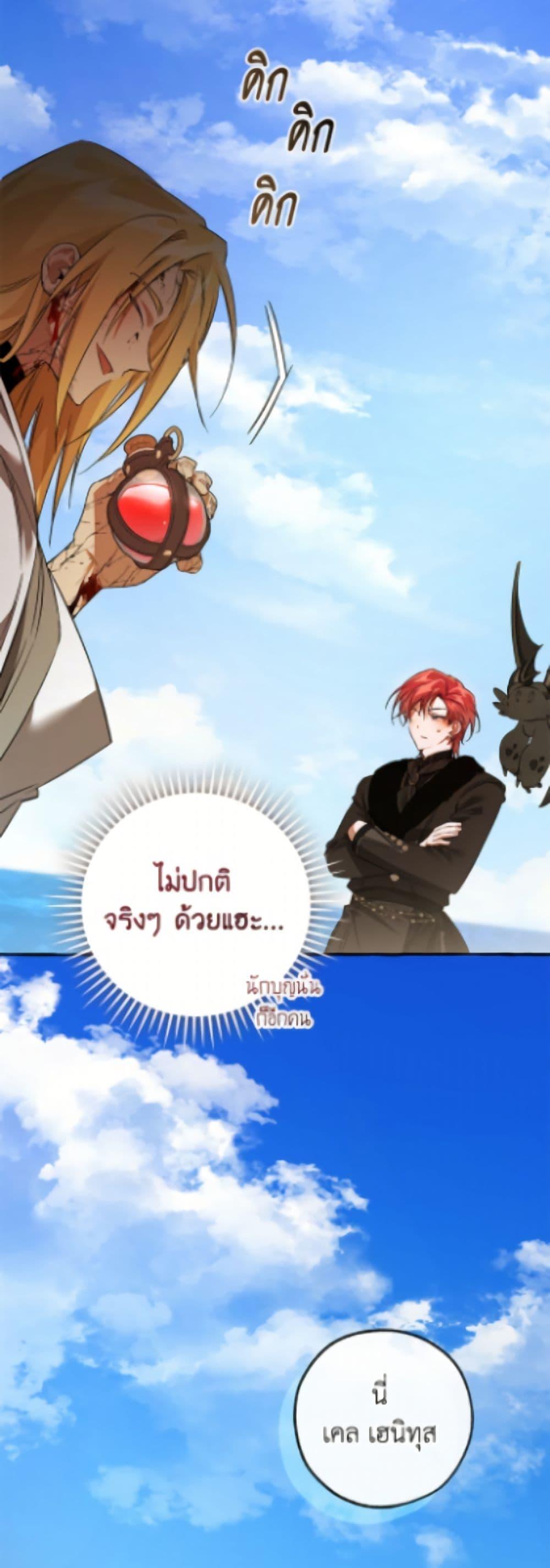Trash of the Count’s Family คุณชายไม่เอาไหนแห่งตระกูลเคานต์ ตอนที่ 167 page 12