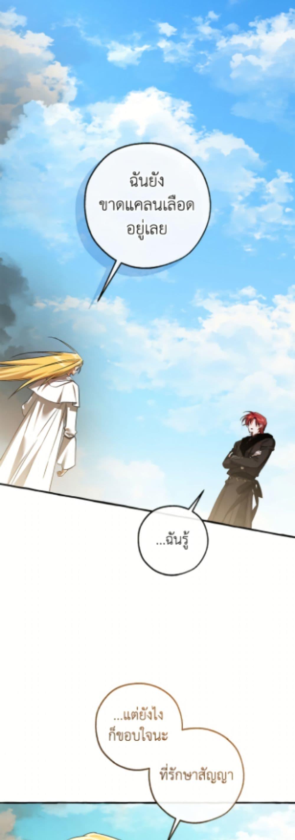 Trash of the Count’s Family คุณชายไม่เอาไหนแห่งตระกูลเคานต์ ตอนที่ 167 page 13