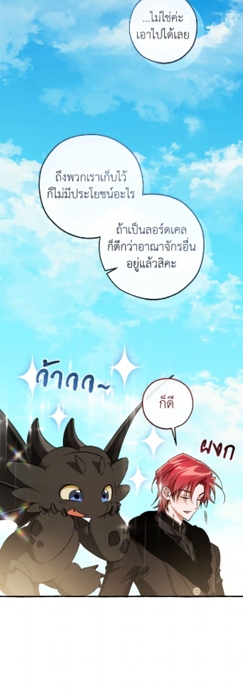 Trash of the Count’s Family คุณชายไม่เอาไหนแห่งตระกูลเคานต์ ตอนที่ 167 page 20