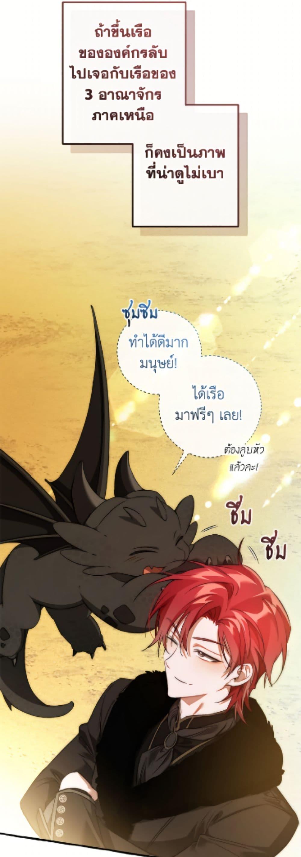 Trash of the Count’s Family คุณชายไม่เอาไหนแห่งตระกูลเคานต์ ตอนที่ 167 page 21