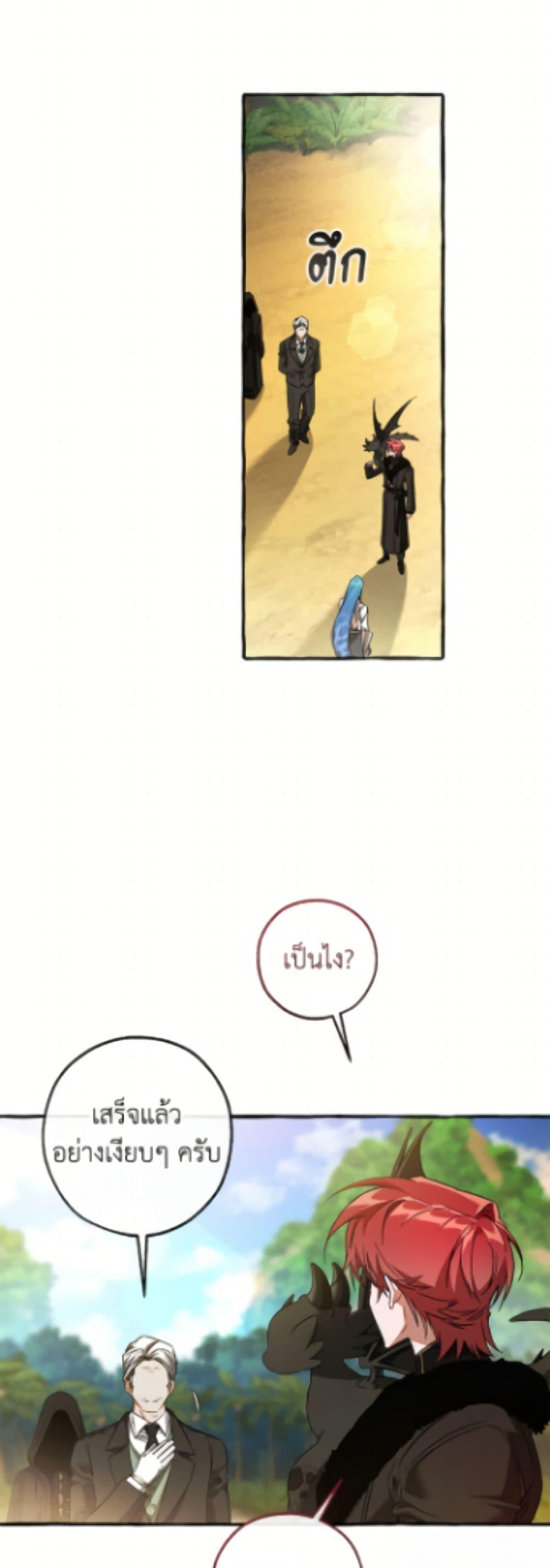 Trash of the Count’s Family คุณชายไม่เอาไหนแห่งตระกูลเคานต์ ตอนที่ 167 page 23