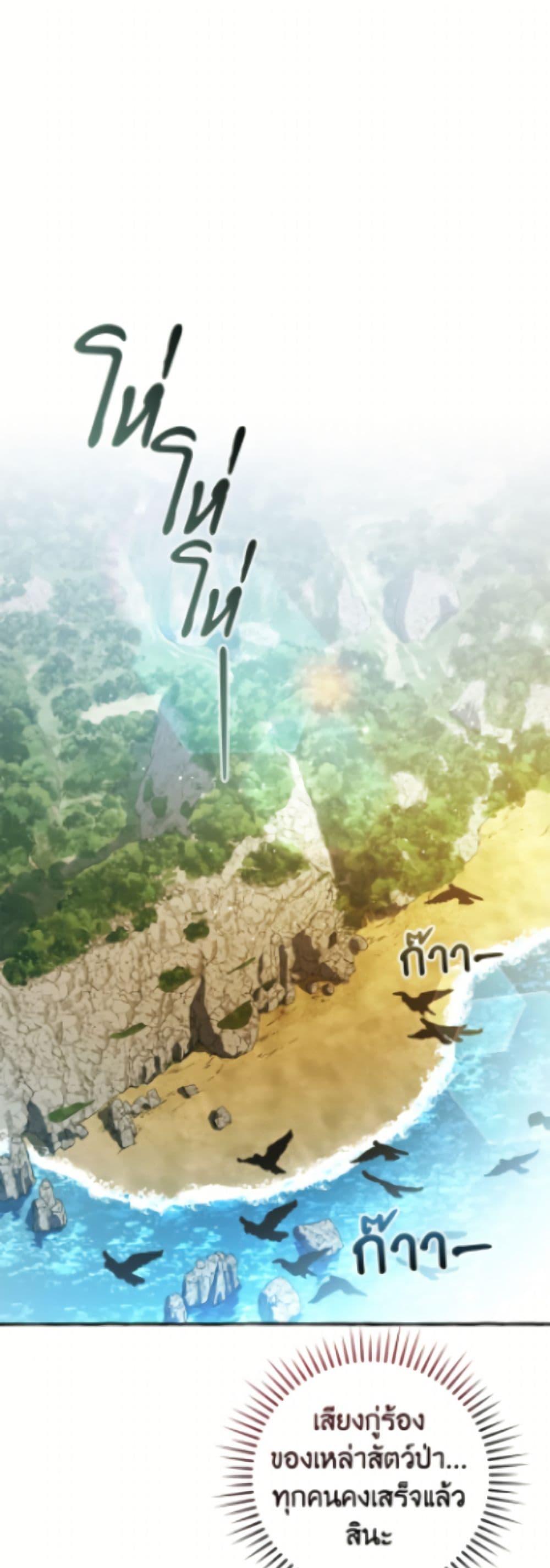 Trash of the Count’s Family คุณชายไม่เอาไหนแห่งตระกูลเคานต์ ตอนที่ 167 page 25