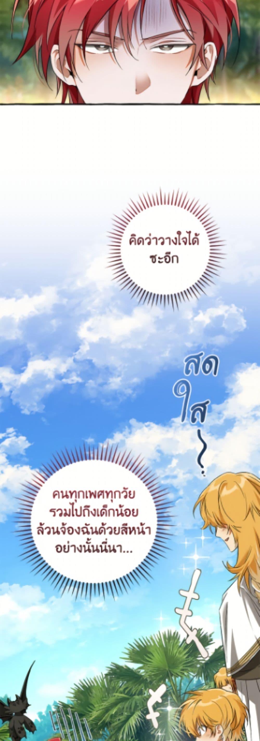 Trash of the Count’s Family คุณชายไม่เอาไหนแห่งตระกูลเคานต์ ตอนที่ 167 page 27