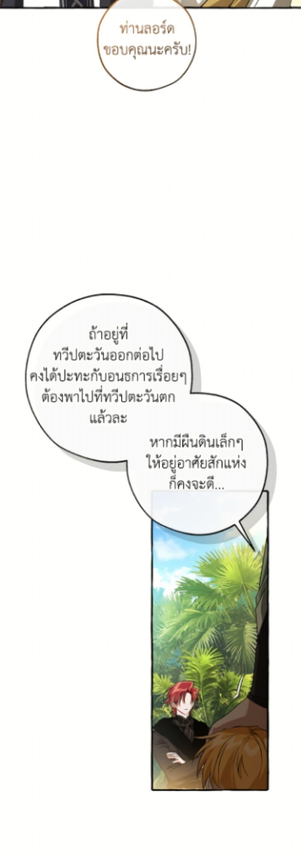 Trash of the Count’s Family คุณชายไม่เอาไหนแห่งตระกูลเคานต์ ตอนที่ 167 page 30