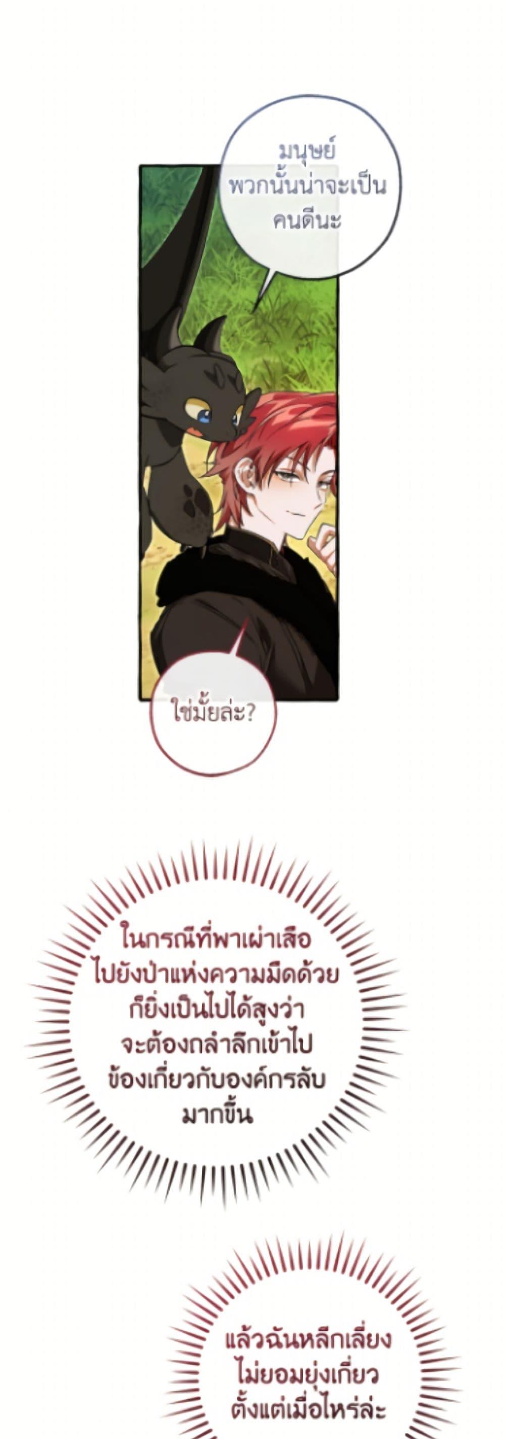 Trash of the Count’s Family คุณชายไม่เอาไหนแห่งตระกูลเคานต์ ตอนที่ 167 page 34