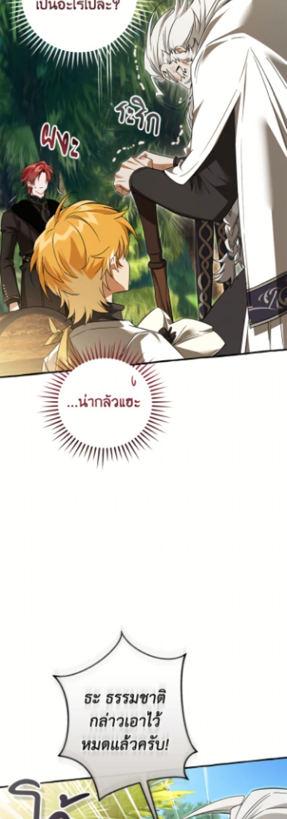 Trash of the Count’s Family คุณชายไม่เอาไหนแห่งตระกูลเคานต์ ตอนที่ 167 page 36