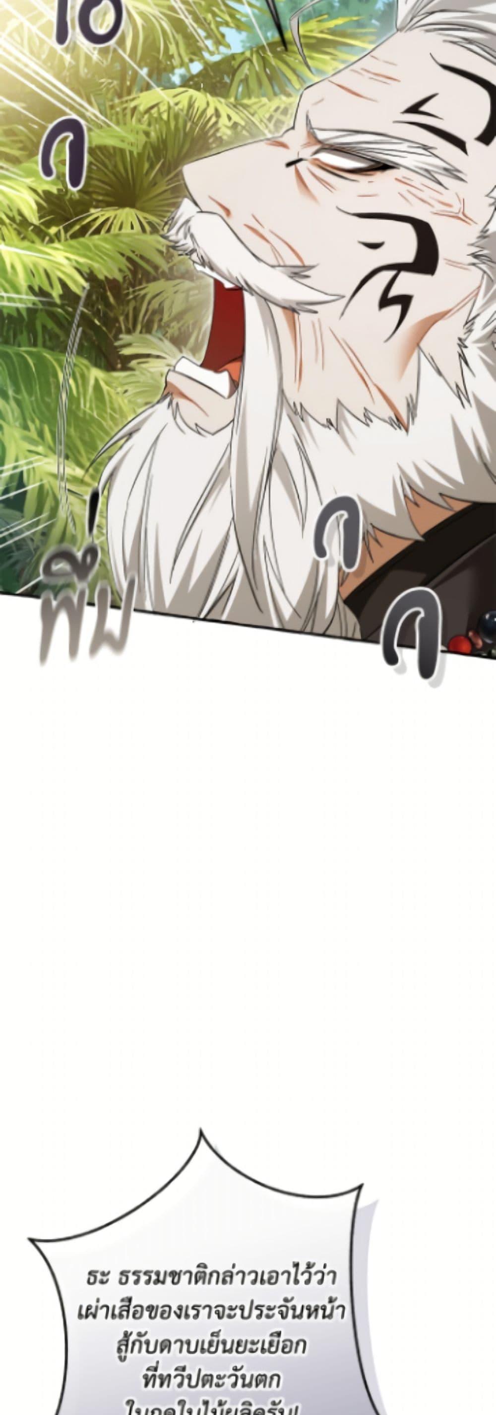 Trash of the Count’s Family คุณชายไม่เอาไหนแห่งตระกูลเคานต์ ตอนที่ 167 page 37