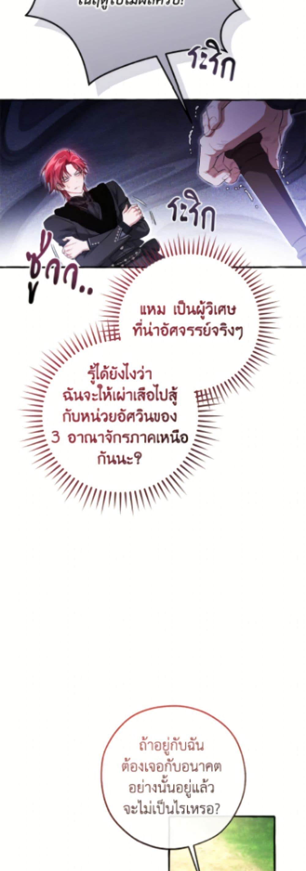 Trash of the Count’s Family คุณชายไม่เอาไหนแห่งตระกูลเคานต์ ตอนที่ 167 page 38