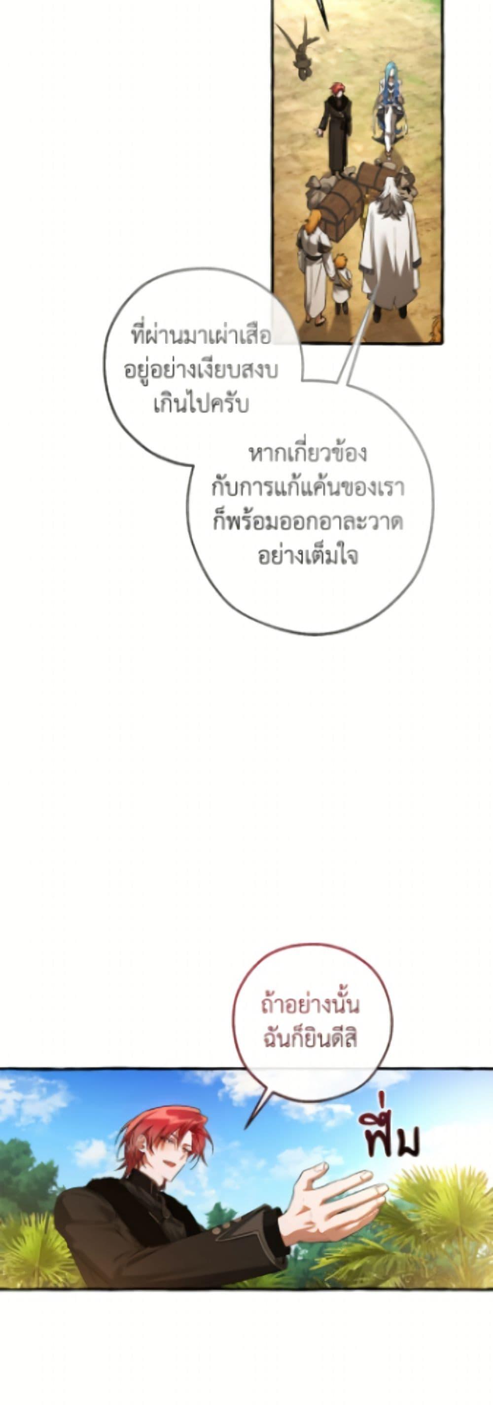 Trash of the Count’s Family คุณชายไม่เอาไหนแห่งตระกูลเคานต์ ตอนที่ 167 page 39