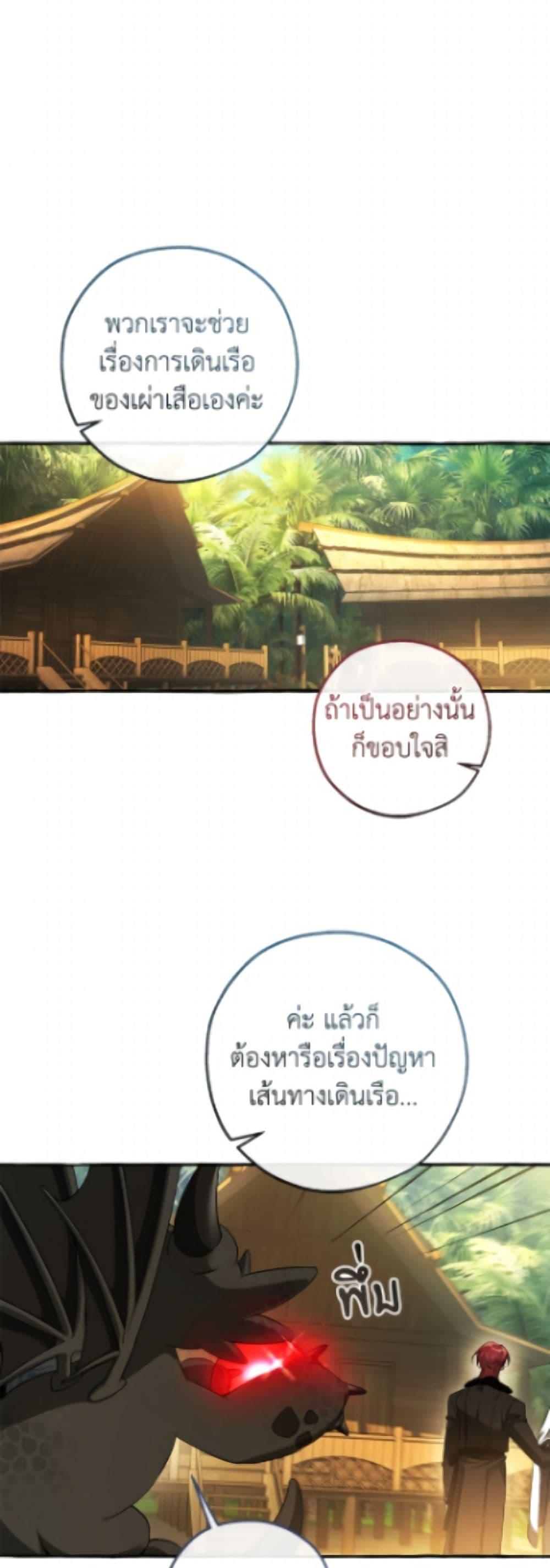 Trash of the Count’s Family คุณชายไม่เอาไหนแห่งตระกูลเคานต์ ตอนที่ 167 page 42