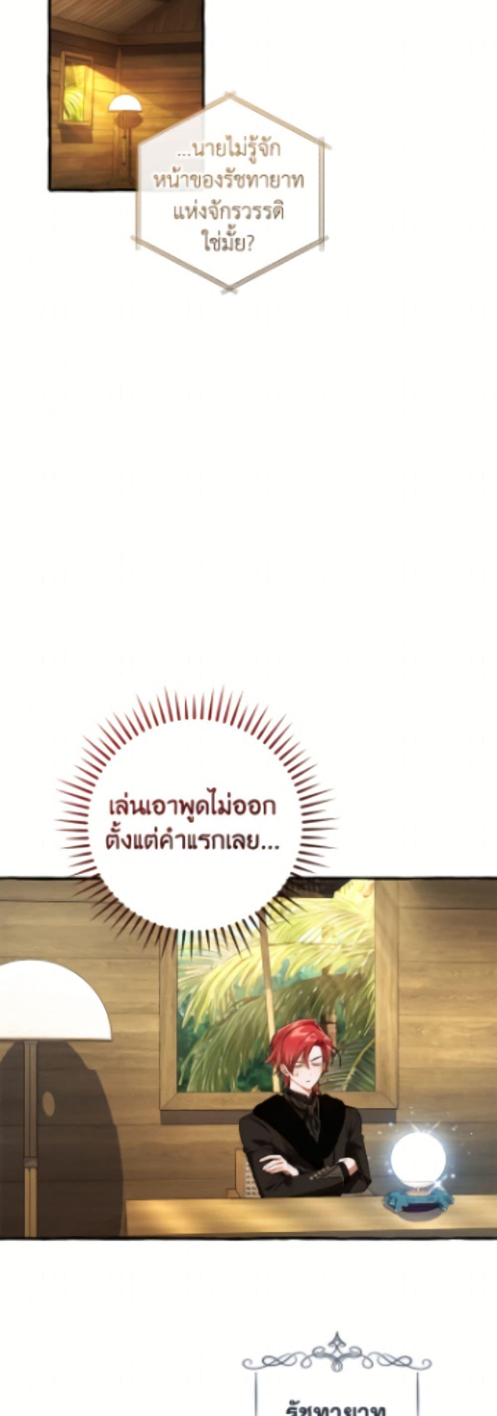 Trash of the Count’s Family คุณชายไม่เอาไหนแห่งตระกูลเคานต์ ตอนที่ 167 page 45
