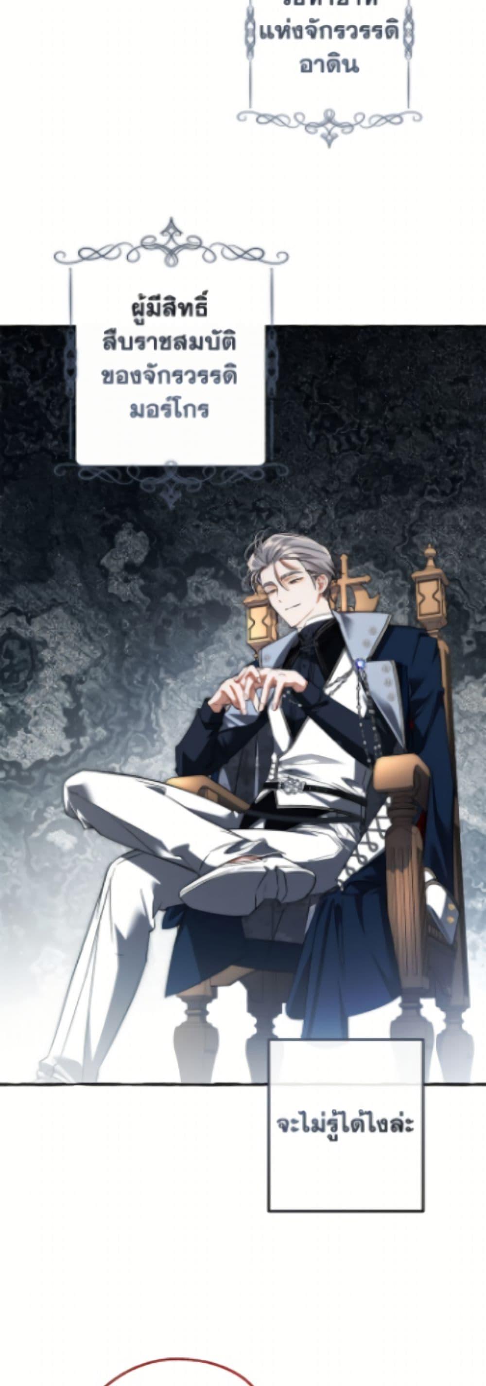 Trash of the Count’s Family คุณชายไม่เอาไหนแห่งตระกูลเคานต์ ตอนที่ 167 page 46