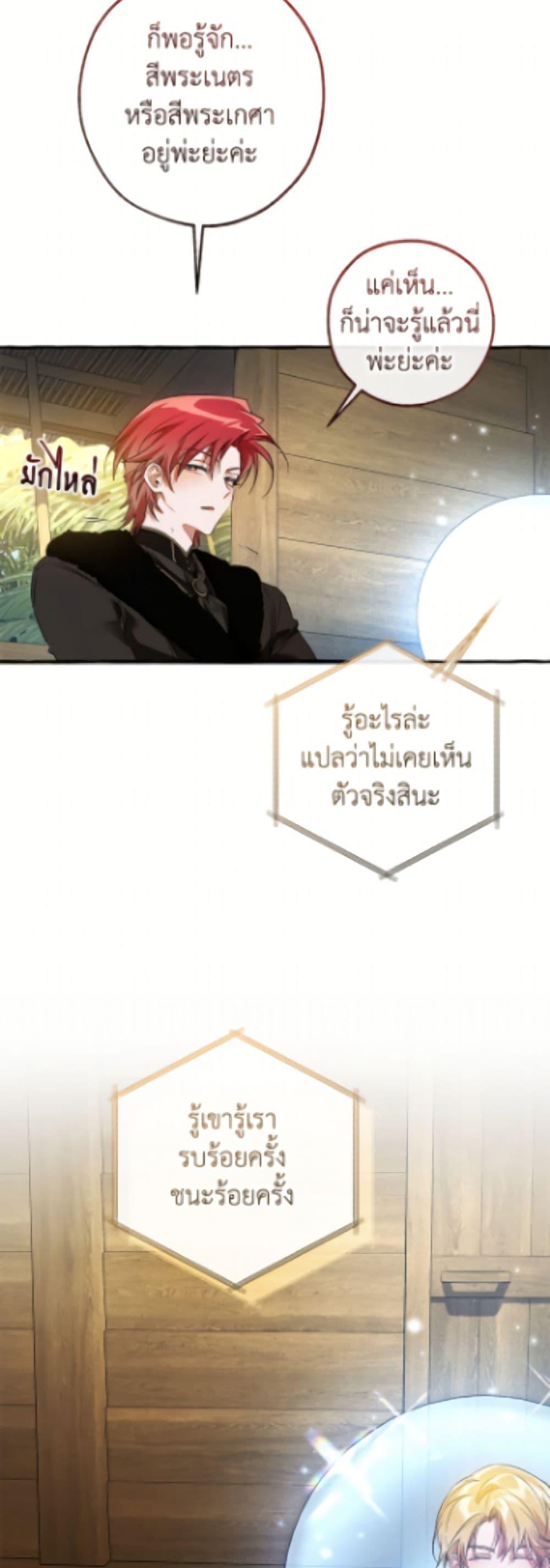 Trash of the Count’s Family คุณชายไม่เอาไหนแห่งตระกูลเคานต์ ตอนที่ 167 page 47